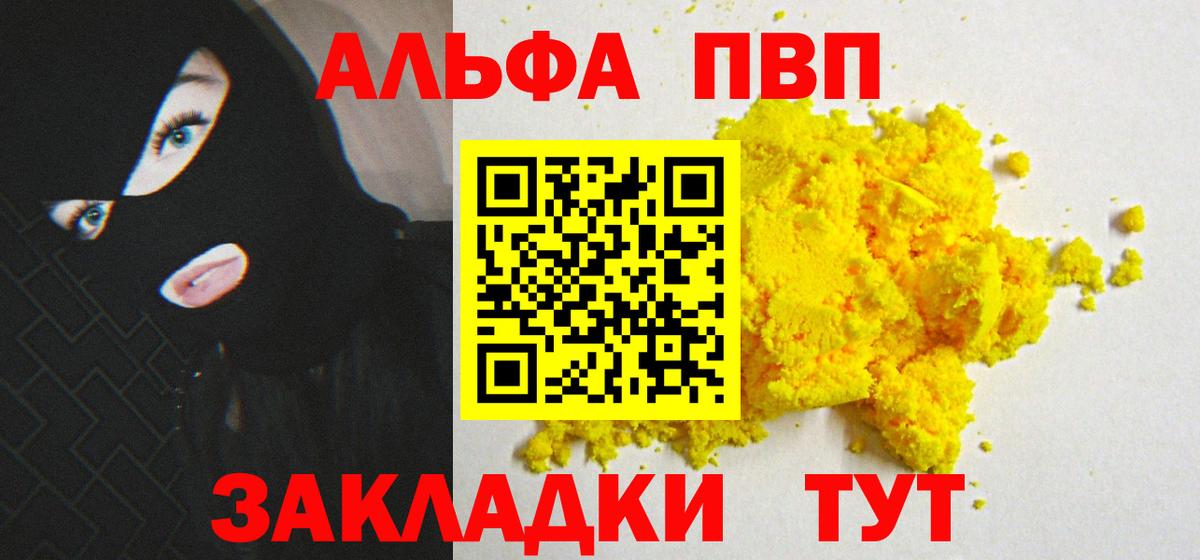 APVP  Вход с VPN  Обь  Alfa_PVP СК КРИС  Alpha PVP мука  Альфа ПВП мука 