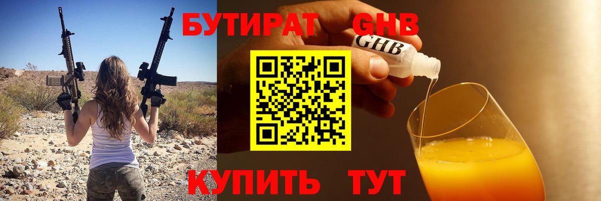 Бутират буратино Обь
