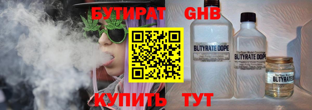 БУТИРАТ  Бутират оксана  Вход с VPN  Обь 