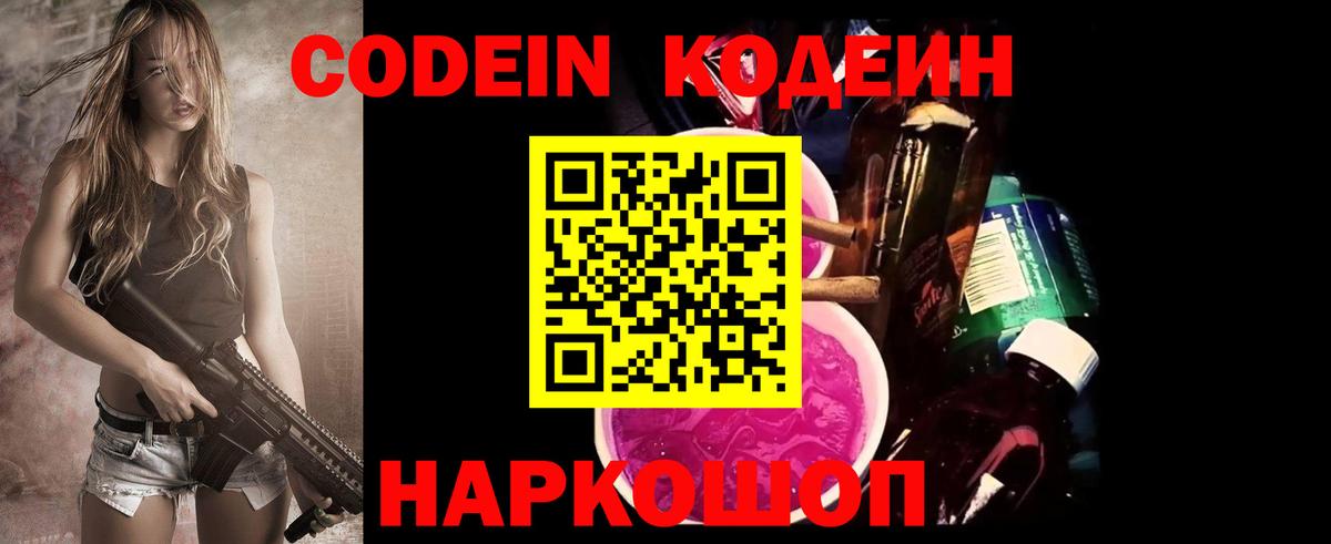 Codein Purple Drank Обь