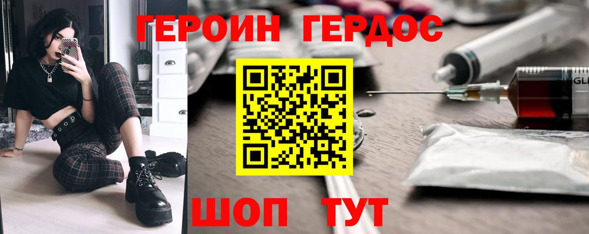 Героин  Героин VHQ  Вход с VPN  Обь 